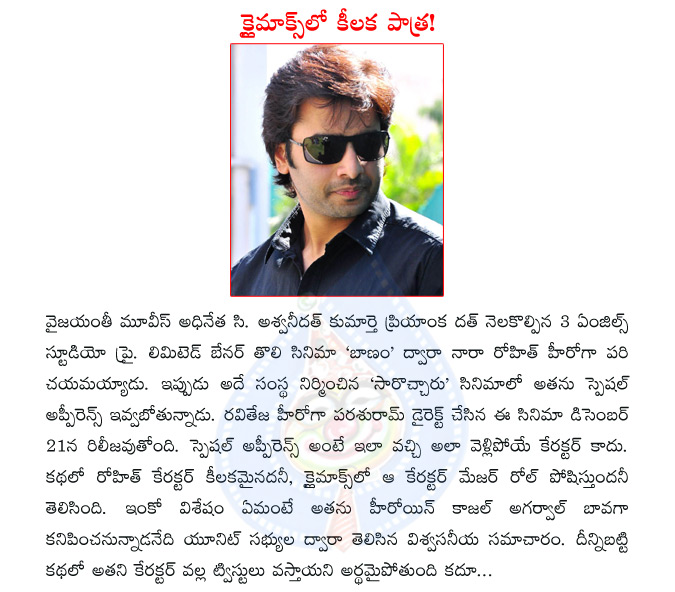 vyjayanthi movies,c ashwini dutt,priyanka dutt,3 angels studio,banam movie,nara rohit,sarocharu,sarochcharu,raviteja,parasuram,kajal agarwal,nara rohit in sarocharu,nara rohit special appearance  vyjayanthi movies, c ashwini dutt, priyanka dutt, 3 angels studio, banam movie, nara rohit, sarocharu, sarochcharu, raviteja, parasuram, kajal agarwal, nara rohit in sarocharu, nara rohit special appearance